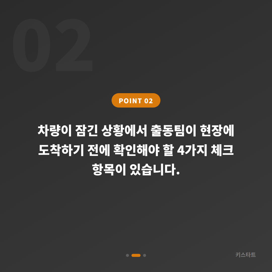강원특별자치도 철원군 수입차키 제작 전문, 차량 잠금 해제 시 필요한 것들 - 현장 체크 포인트