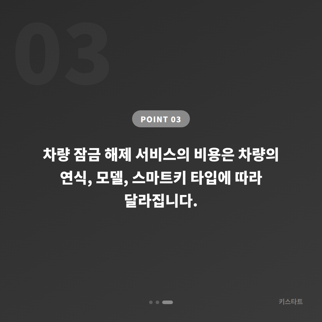 강원특별자치도 철원군 수입차키 제작 전문, 차량 잠금 해제 시 필요한 것들 - 비용 참고