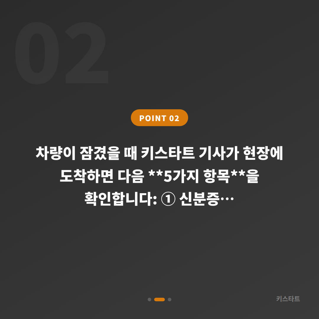 강원특별자치도 춘천시 수입차키 제작, 예비키 없을 때 확인사항 - 현장 체크 포인트