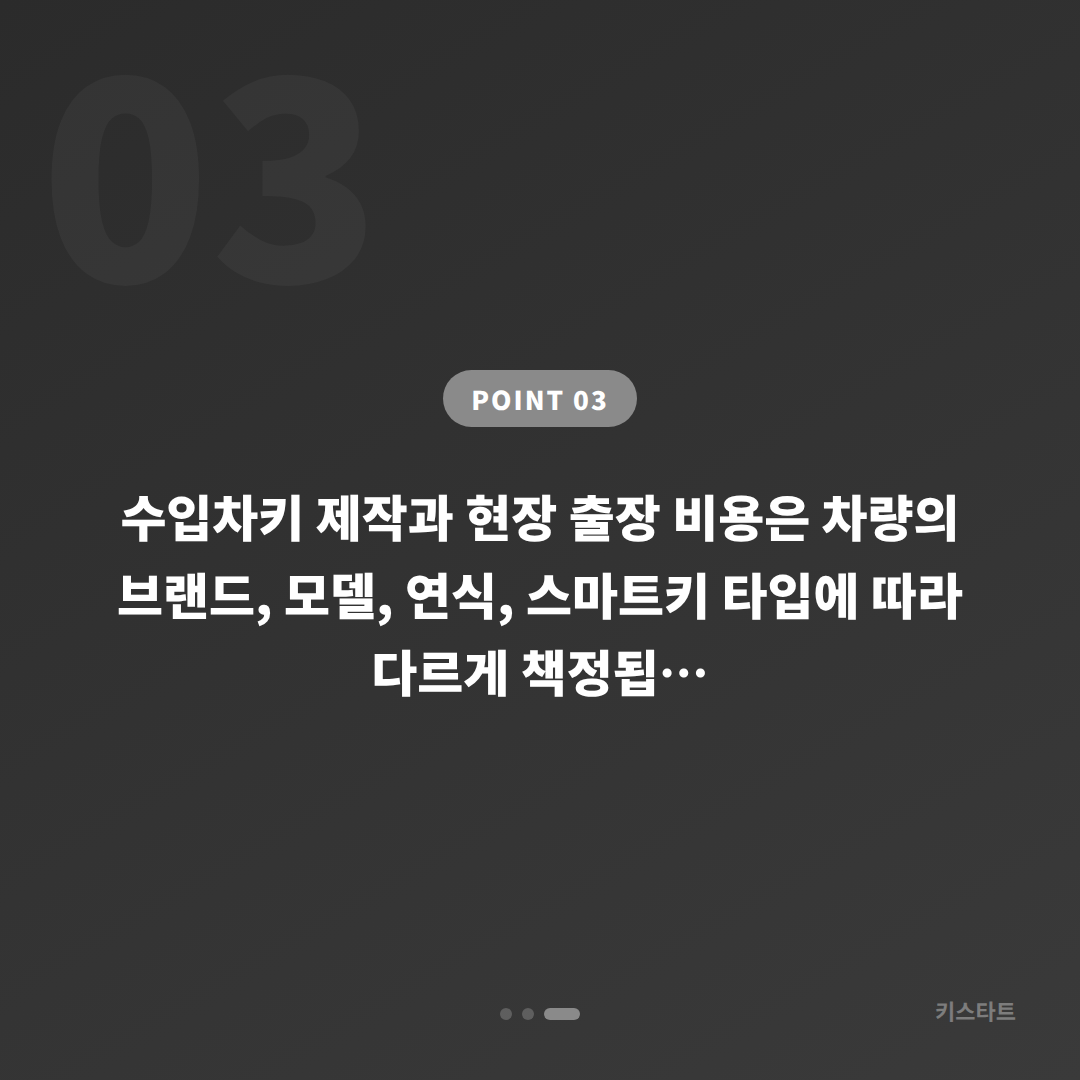 강원특별자치도 춘천시 수입차키 제작, 예비키 없을 때 확인사항 - 비용 참고