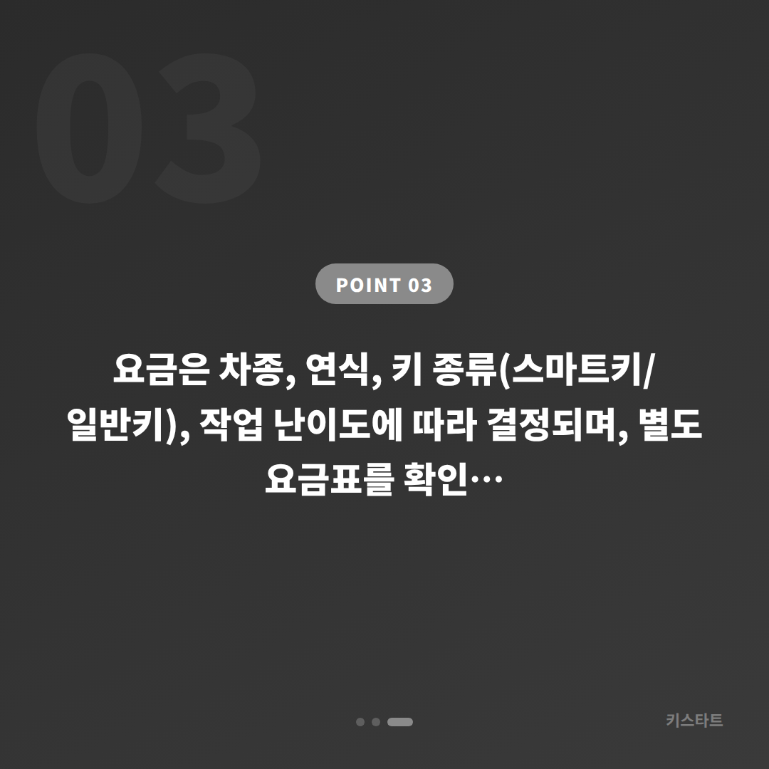 강원특별자치도 평창군 수입차키 제작 예비키 없을 때 차량 잠금 해제 - 비용 참고