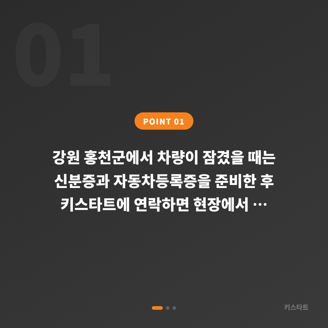 강원 홍천군 차량 잠금 해제, 수입차키 제작 전문 출장 서비스 - 상황 요약