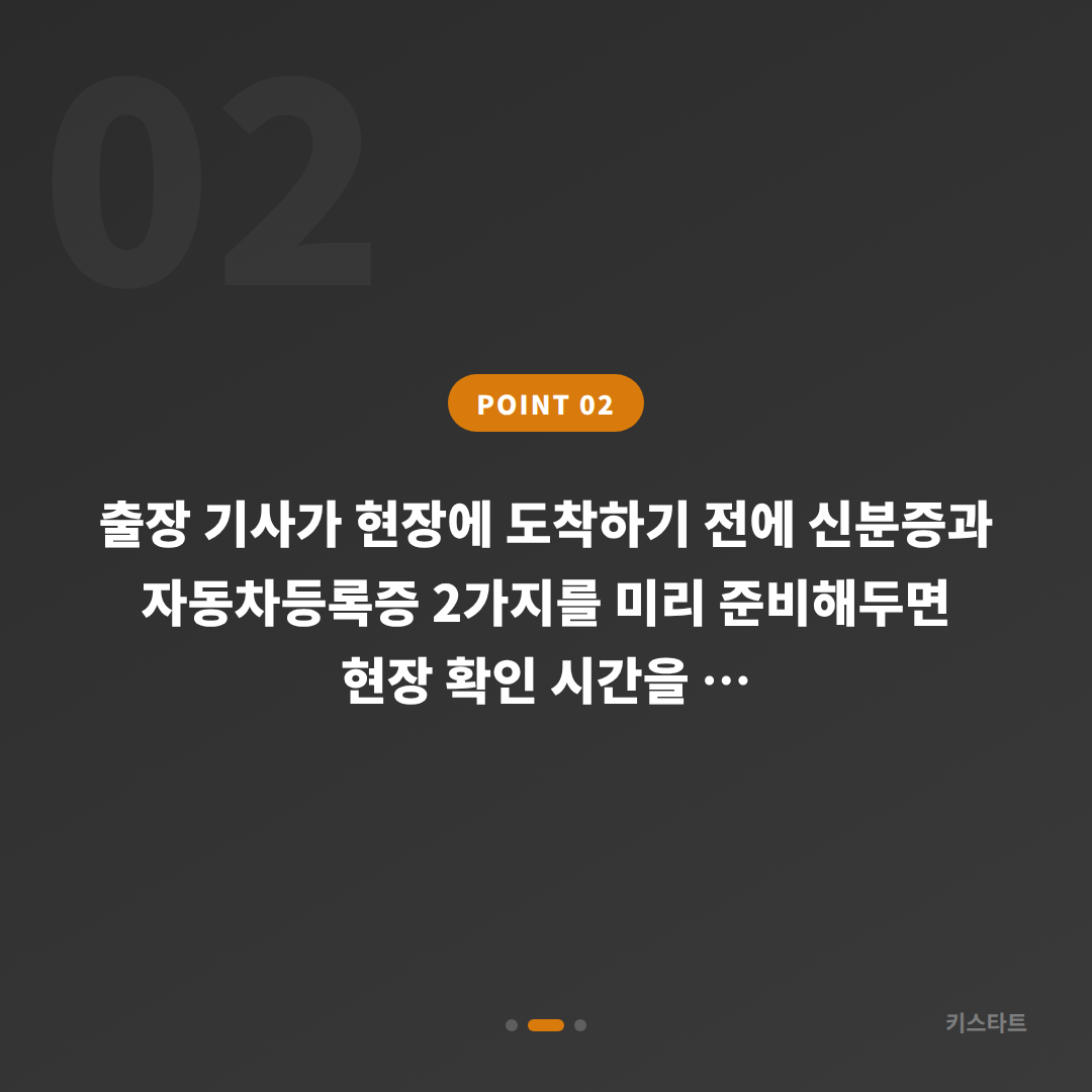 강원 홍천군 차량 잠금 해제, 수입차키 제작 전문 출장 서비스 - 현장 체크 포인트