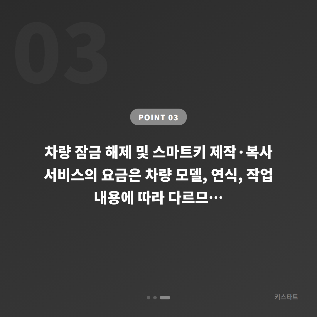 강원 홍천군 차량 잠금 해제, 수입차키 제작 전문 출장 서비스 - 비용 참고