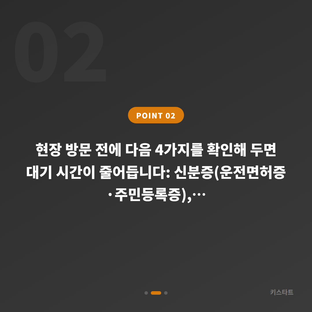 강원 홍천군 수입차키 제작·추가 스마트키 복사 당일 출장 - 현장 체크 포인트