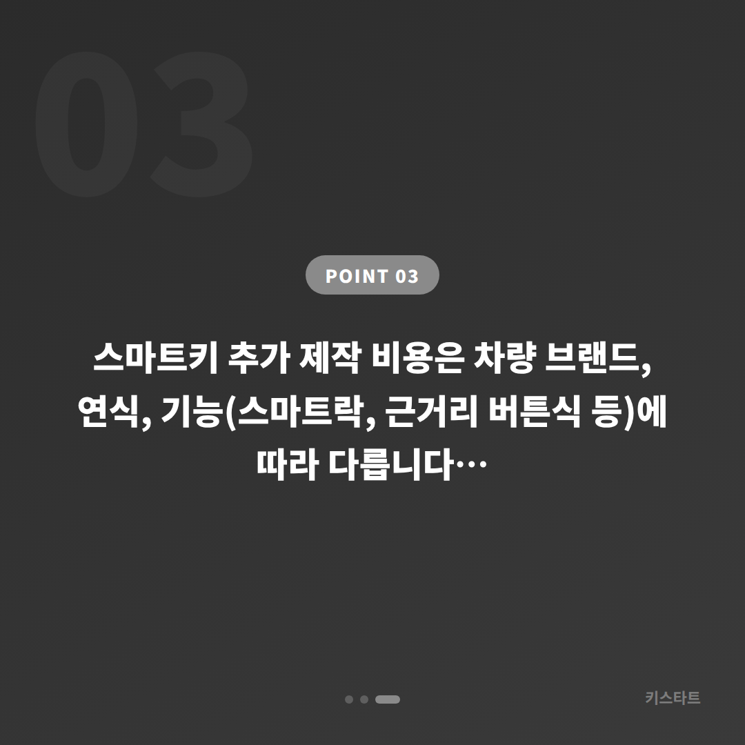 강원 화천군 수입차키 제작, 배터리 방전 신호와 여분 키 준비 - 비용 참고