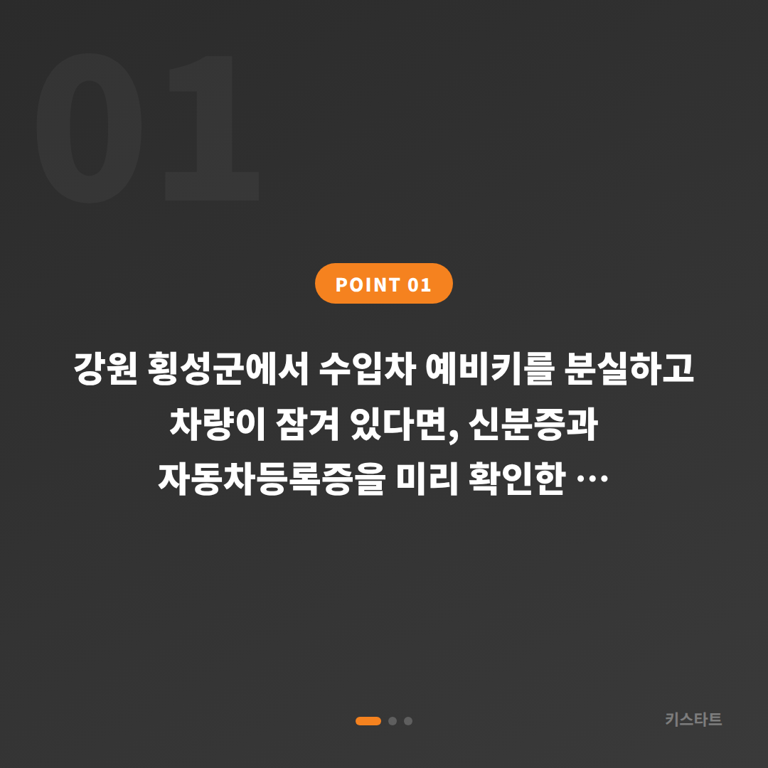 강원 횡성군 차키제작 예비키 없을 때 먼저 확인할 점 - 상황 요약