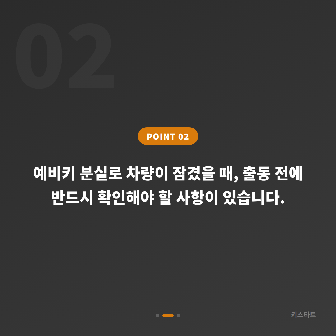 강원 횡성군 차키제작 예비키 없을 때 먼저 확인할 점 - 현장 체크 포인트