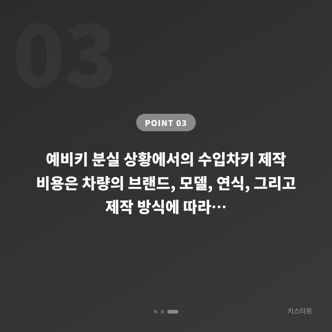 강원 횡성군 차키제작 예비키 없을 때 먼저 확인할 점 - 비용 참고