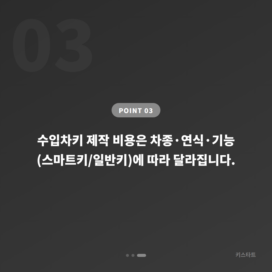 전라남도 강진군 수입차키 제작 여분 키 추가 제작 당일 해결 - 비용 참고