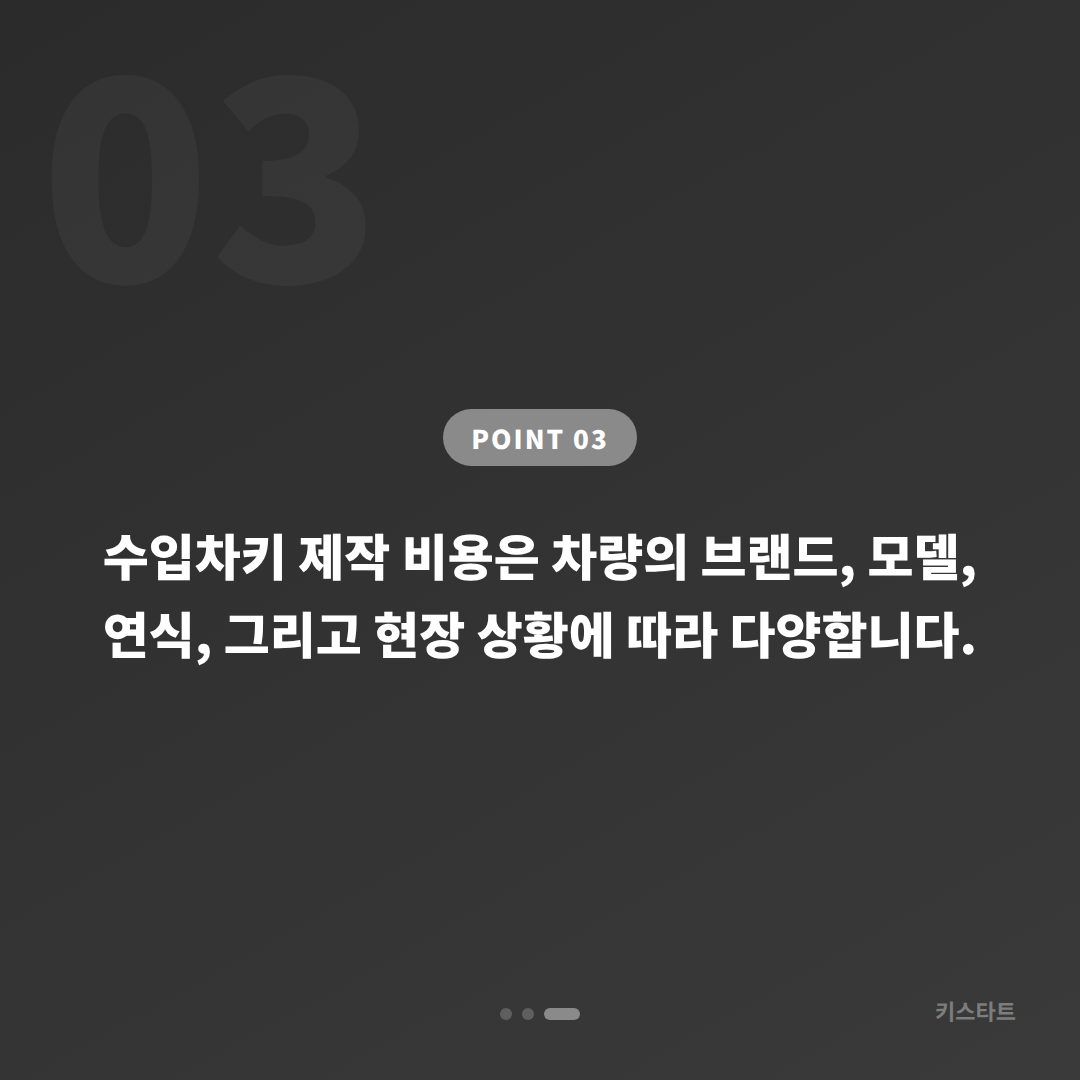 경상남도 거제시 수입차키 제작 전 꼭 챙겨야 할 필수 준비물 - 비용 참고