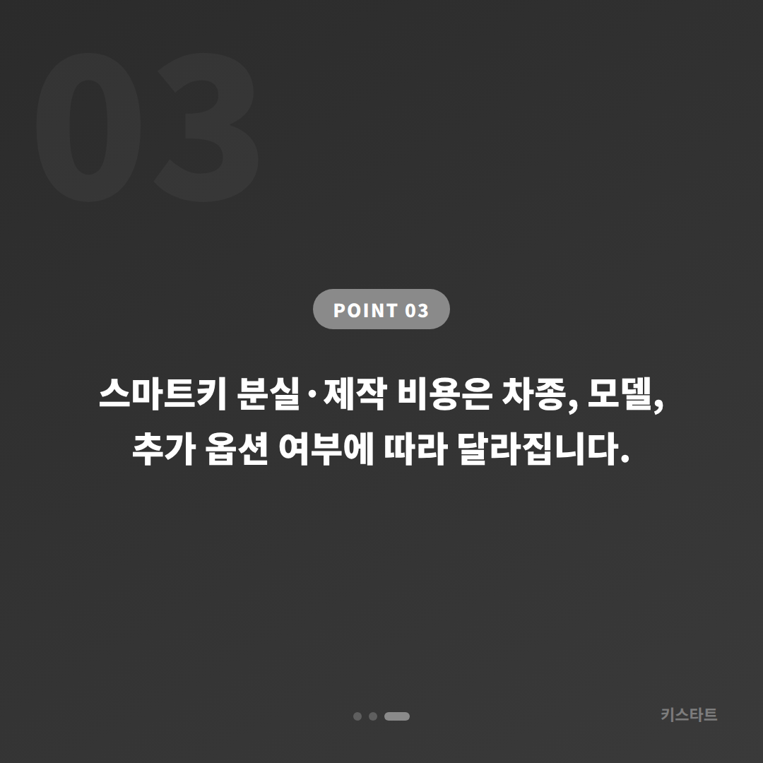 거제시 차키분실 시 배터리 방전 신호 확인과 대응 방법 - 비용 참고