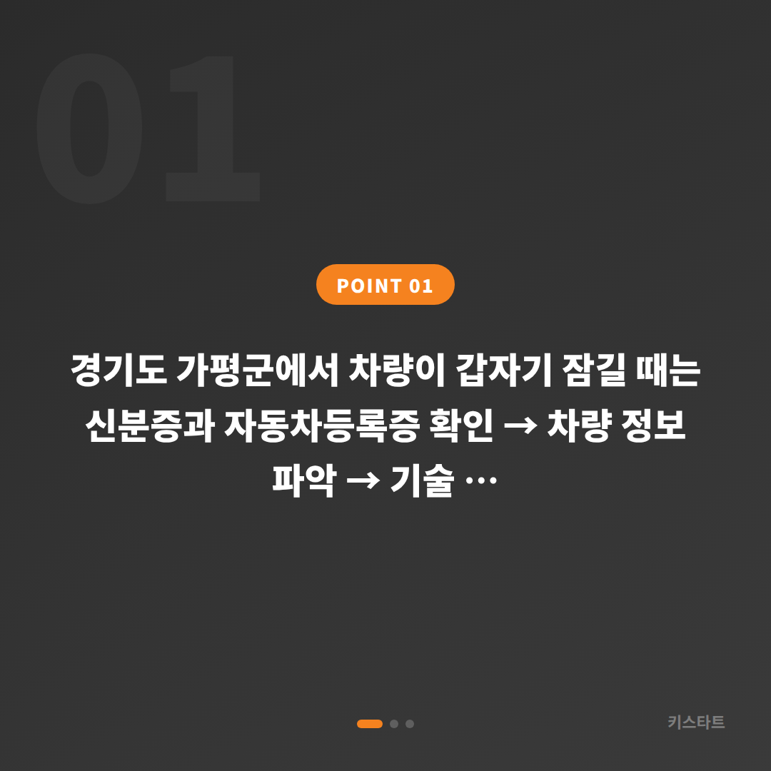 경기도 가평군 수입차키 제작｜차량 잠금 해제 전에 준비하면 좋은 것 - 상황 요약