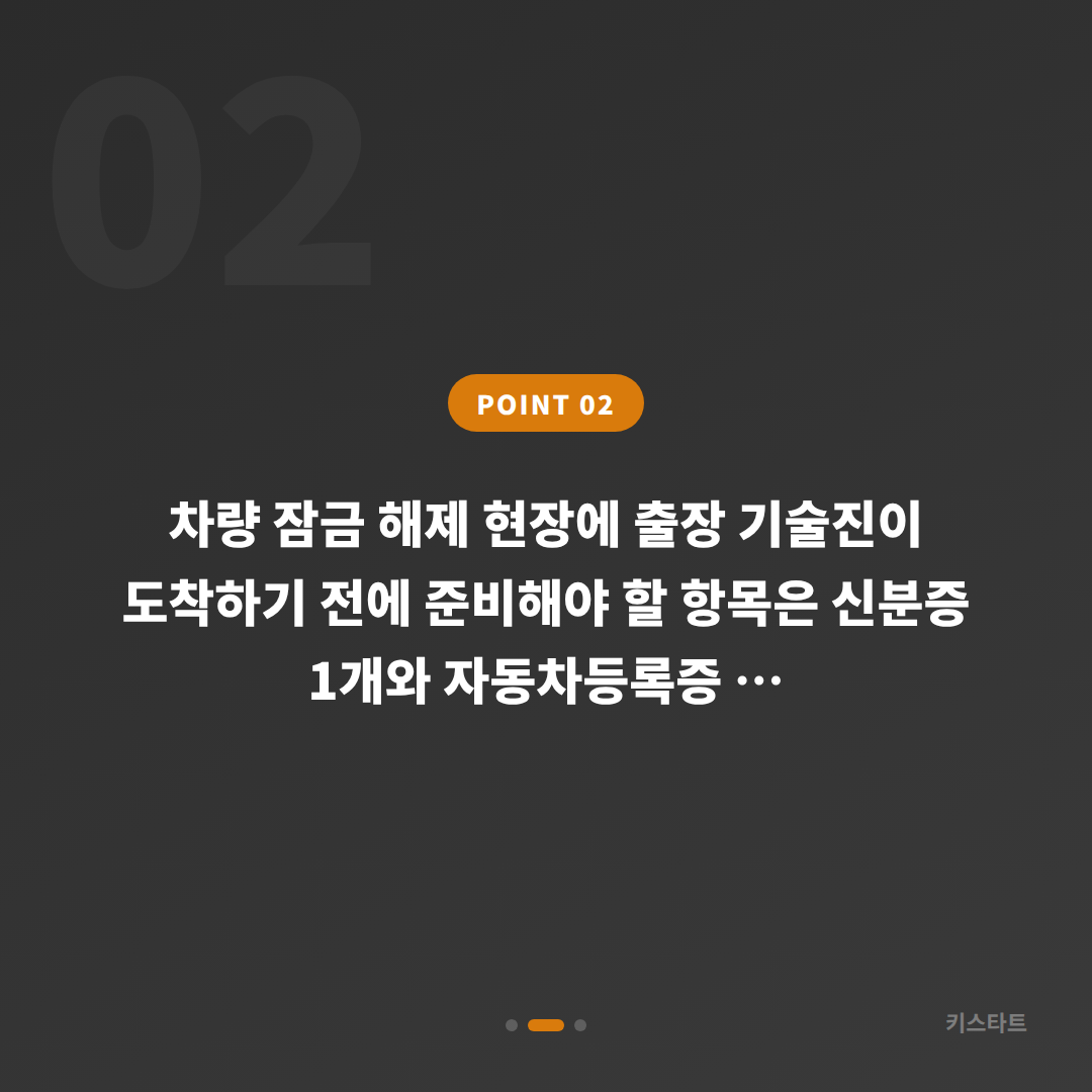 경기도 가평군 수입차키 제작｜차량 잠금 해제 전에 준비하면 좋은 것 - 현장 체크 포인트