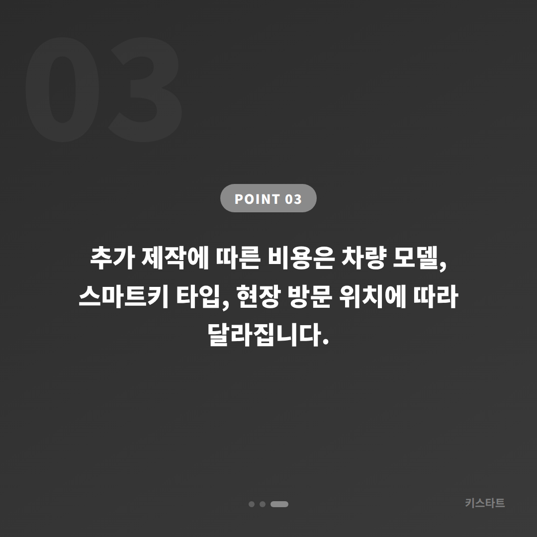 경기도 가평군 아우디 차키복사, 분실 전 여분 키 미리 준비하기 - 비용 참고