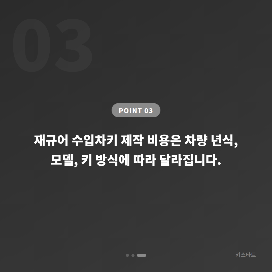경기도 가평군 재규어 수입차키 제작 — 여분 키 출동 제작 전 체크사항 - 비용 참고