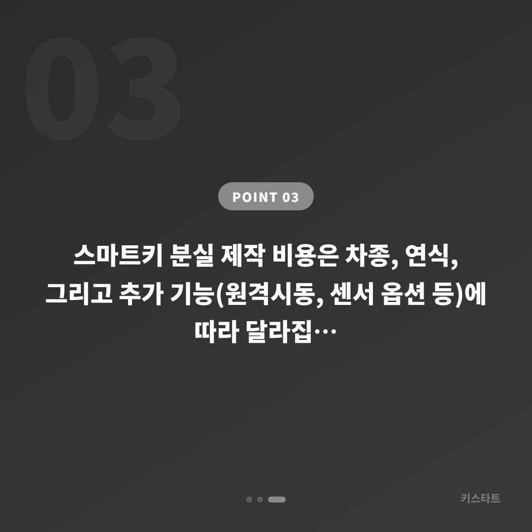 경기도 가평군 수입차키 분실, 예비키 없을 때 확인할 점 - 비용 참고