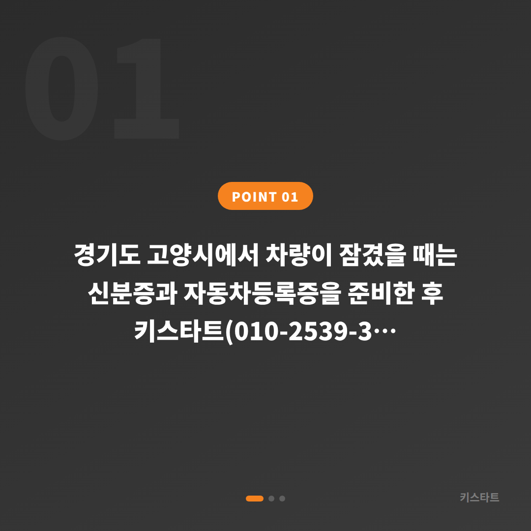 경기도 고양시 수입차키 제작·차량 잠금 해제 완벽 가이드 - 상황 요약