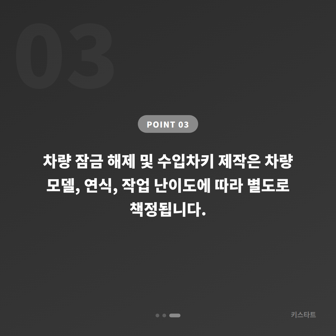 경기도 고양시 수입차키 제작·차량 잠금 해제 완벽 가이드 - 비용 참고