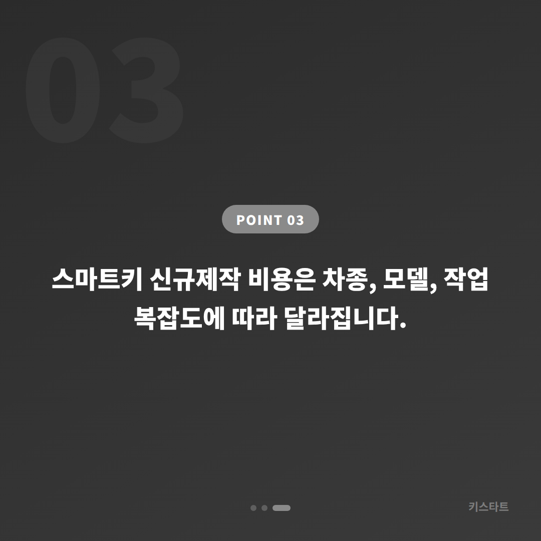 경기도 고양시 스마트키 차키분실 신규제작 상담 및 출장 - 비용 참고