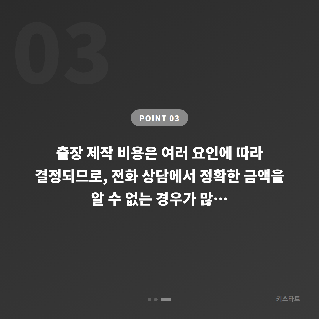 경기도 고양시 차키분실, 출장 제작 비용 결정 기준 - 비용 참고