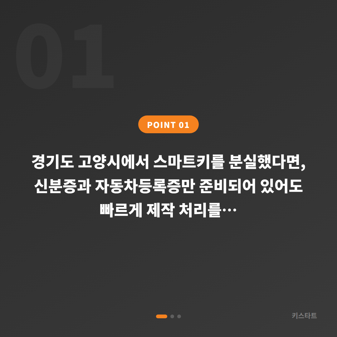 경기도 고양시 수입차키 분실 제작 전에 미리 준비해두면 좋은 체크리스트 - 상황 요약