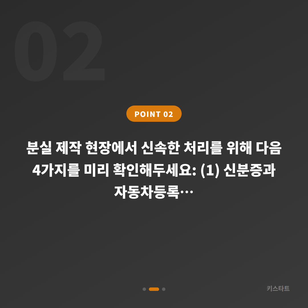 경기도 고양시 수입차키 분실 제작 전에 미리 준비해두면 좋은 체크리스트 - 현장 체크 포인트