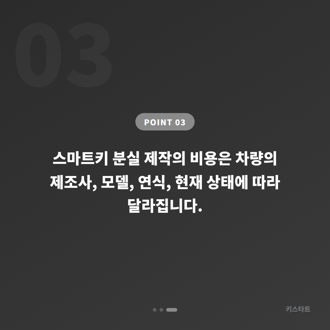 경기도 고양시 수입차키 분실 제작 전에 미리 준비해두면 좋은 체크리스트 - 비용 참고