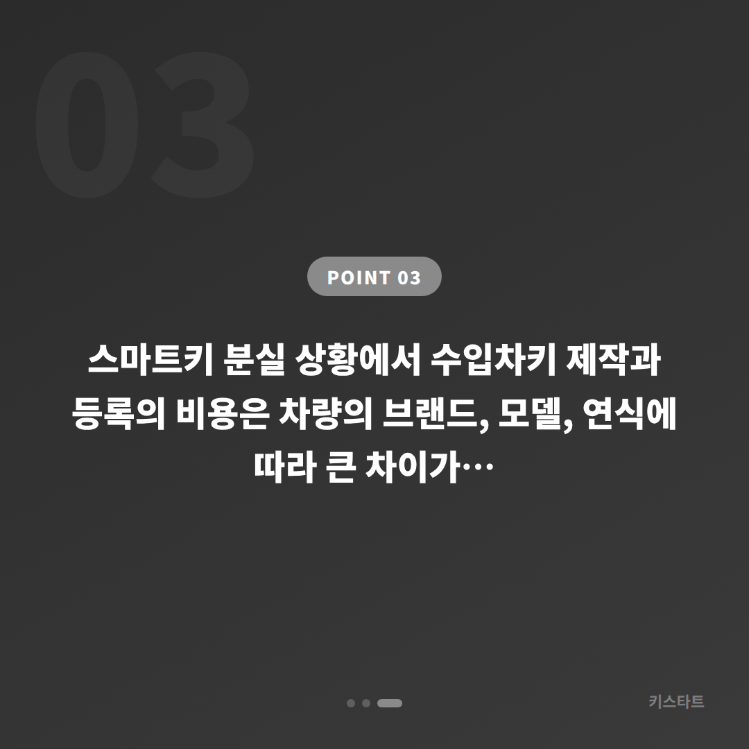 경기도 과천시 수입차키 제작 전에 꼭 챙겨야 할 스마트키 분실 대비법 - 비용 참고