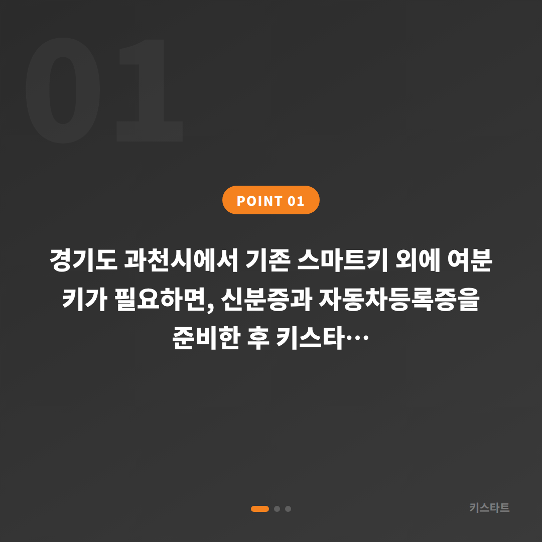 경기도 과천시 수입차키 제작 | 추가 제작 시 필요한 정보와 출장 순서 - 상황 요약