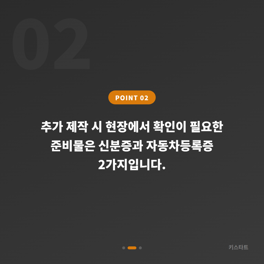 경기도 과천시 수입차키 제작 | 추가 제작 시 필요한 정보와 출장 순서 - 현장 체크 포인트