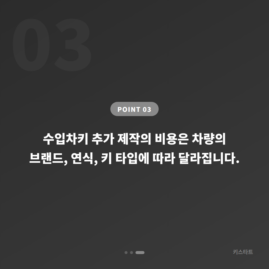 경기도 과천시 수입차키 제작 | 추가 제작 시 필요한 정보와 출장 순서 - 비용 참고
