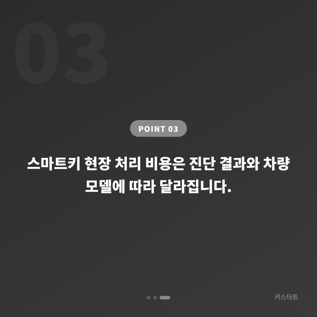 경기도 광명시 스마트키 배터리·인식 불량, 예비키 없을 때 먼저 확인할 점 - 비용 참고