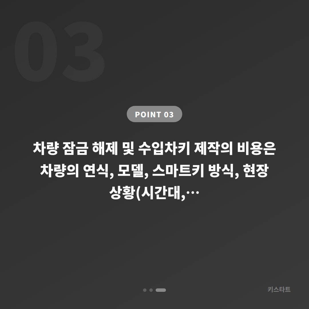 경기도 광명시 재규어 수입차키 제작 — 차량 잠금 해제 출장 안내 - 비용 참고