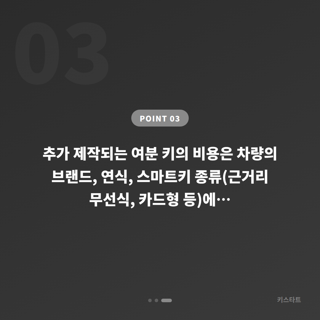 경기도 광명시 수입차키 제작 | 여분 키 배터리 방전 신호와 대응 - 비용 참고