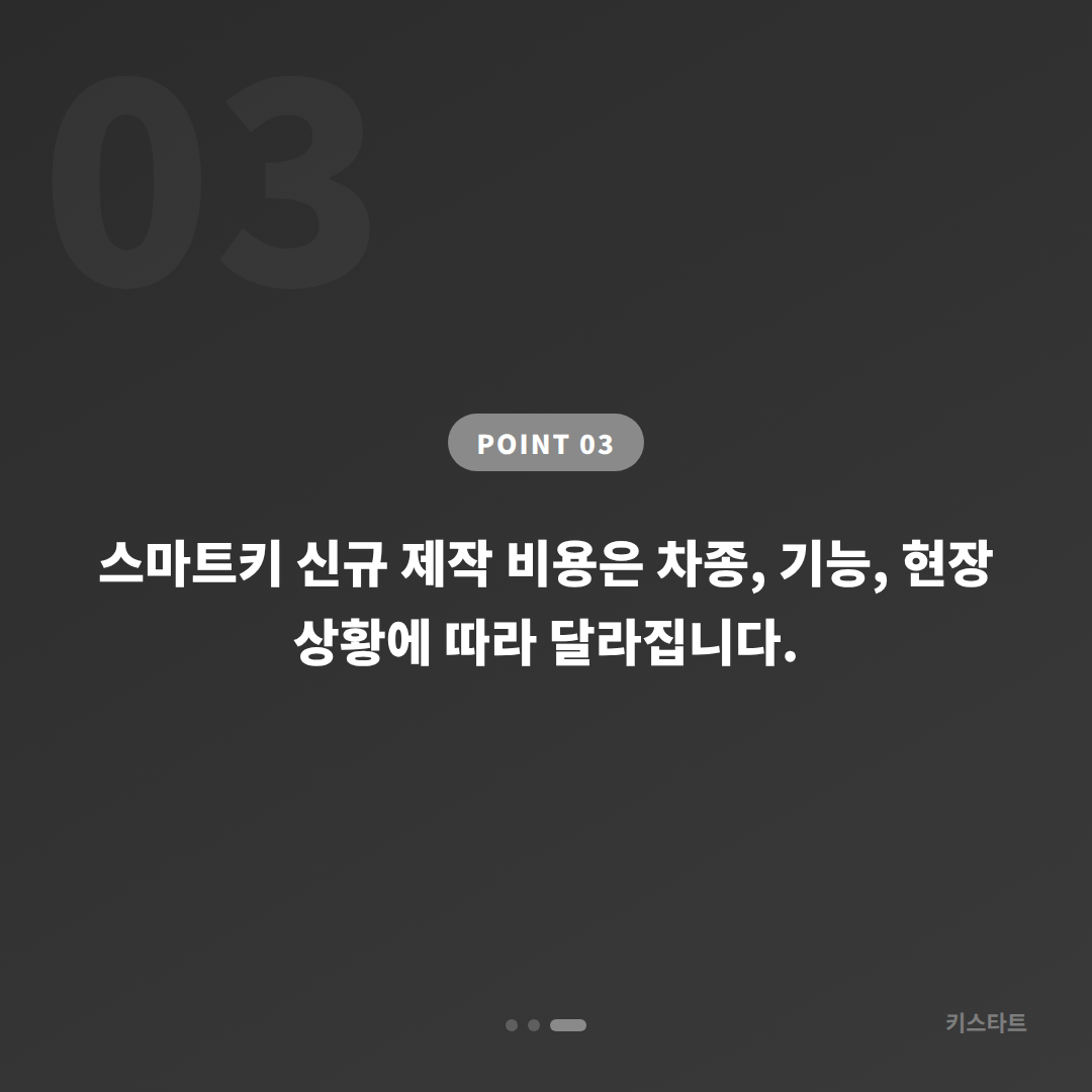 경기도 광명시 차키분실 전체 분실 스마트키 신규 제작 - 비용 참고