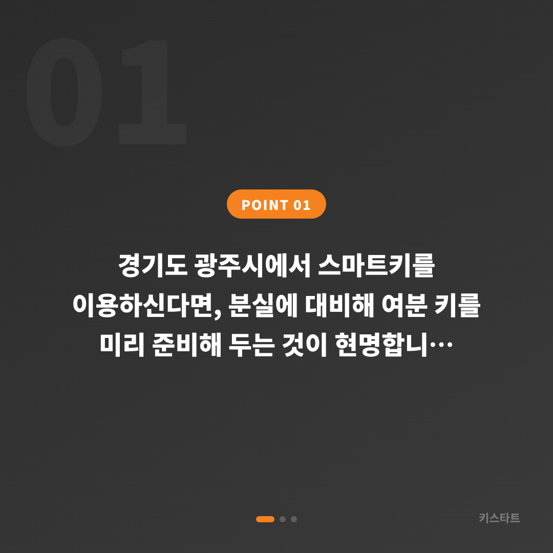경기도 광주시 수입차키 제작 | 스마트키 분실 전에 여분 키 준비하기 - 상황 요약