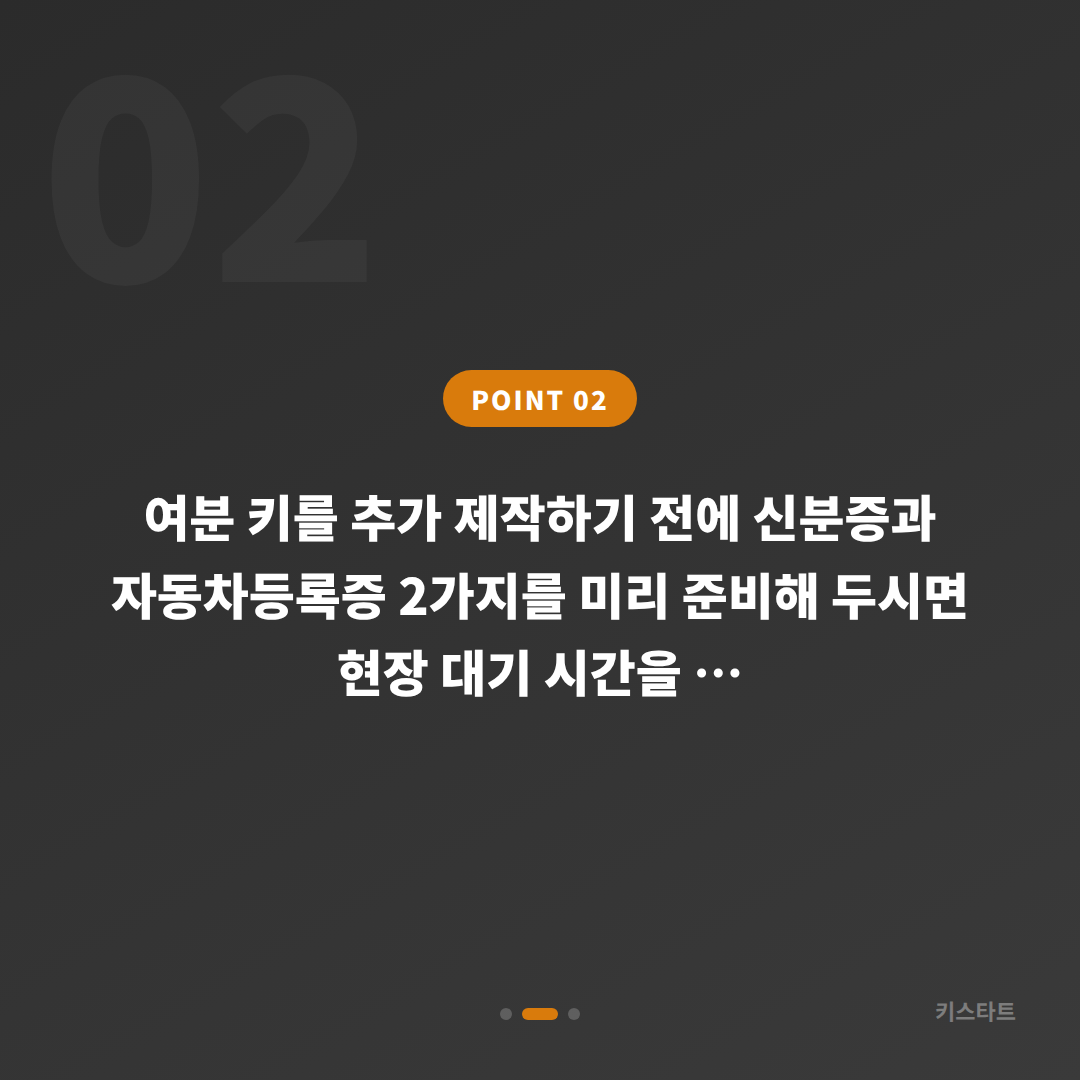 경기도 광주시 수입차키 제작 | 스마트키 분실 전에 여분 키 준비하기 - 현장 체크 포인트