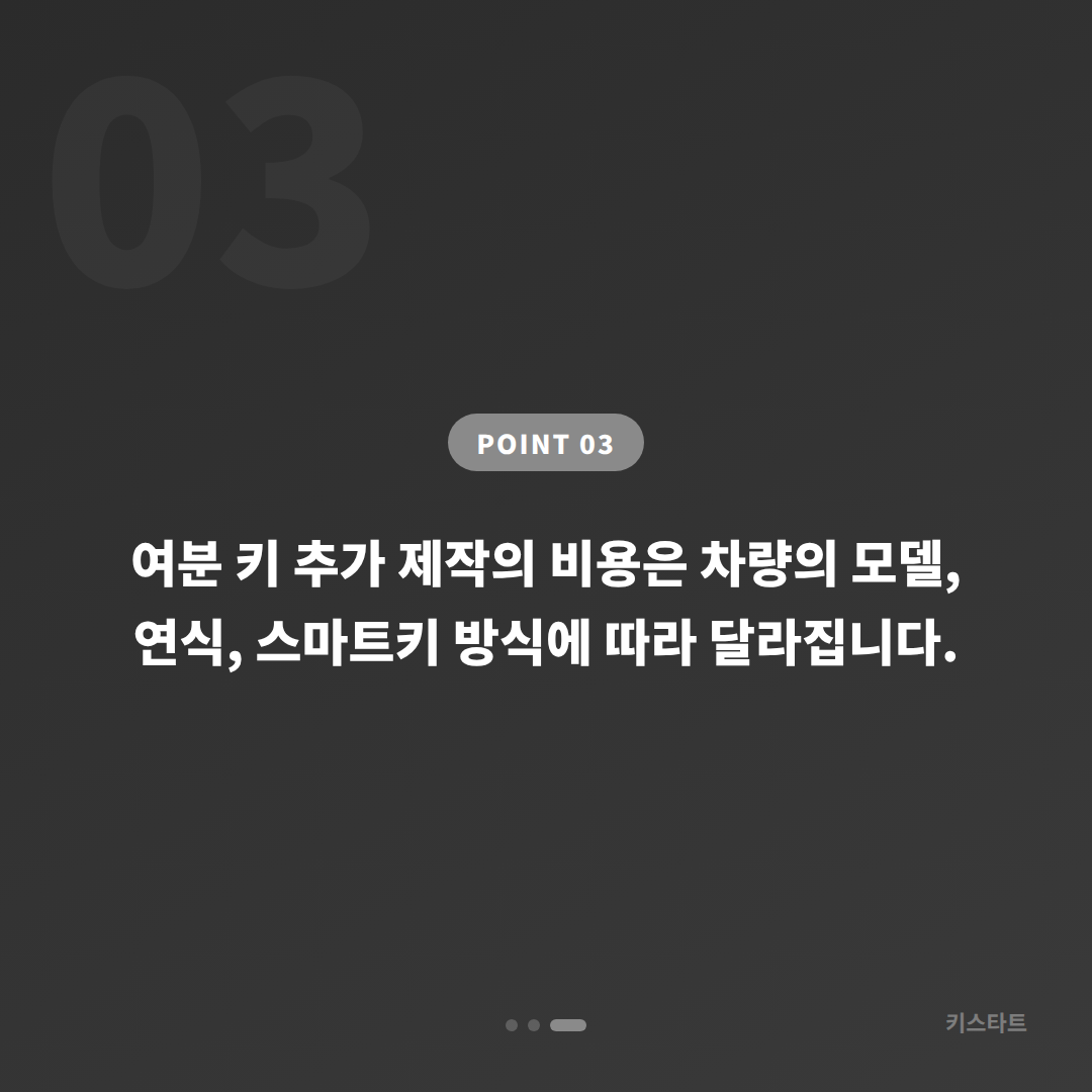 경기도 광주시 수입차키 제작 | 스마트키 분실 전에 여분 키 준비하기 - 비용 참고
