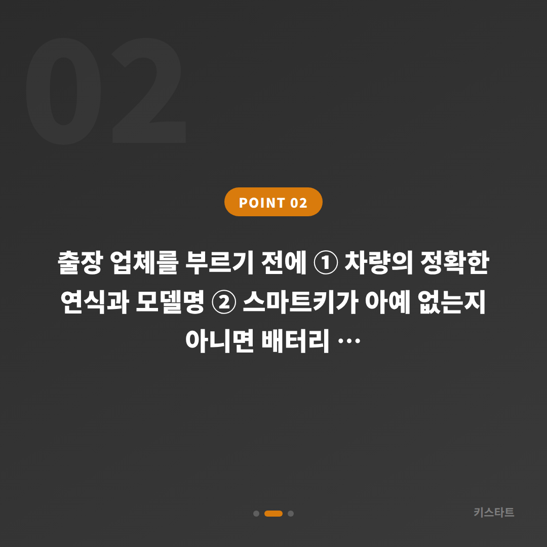 경기도 광주시 수입차키 제작, 차량 잠금 해제 가이드 - 현장 체크 포인트