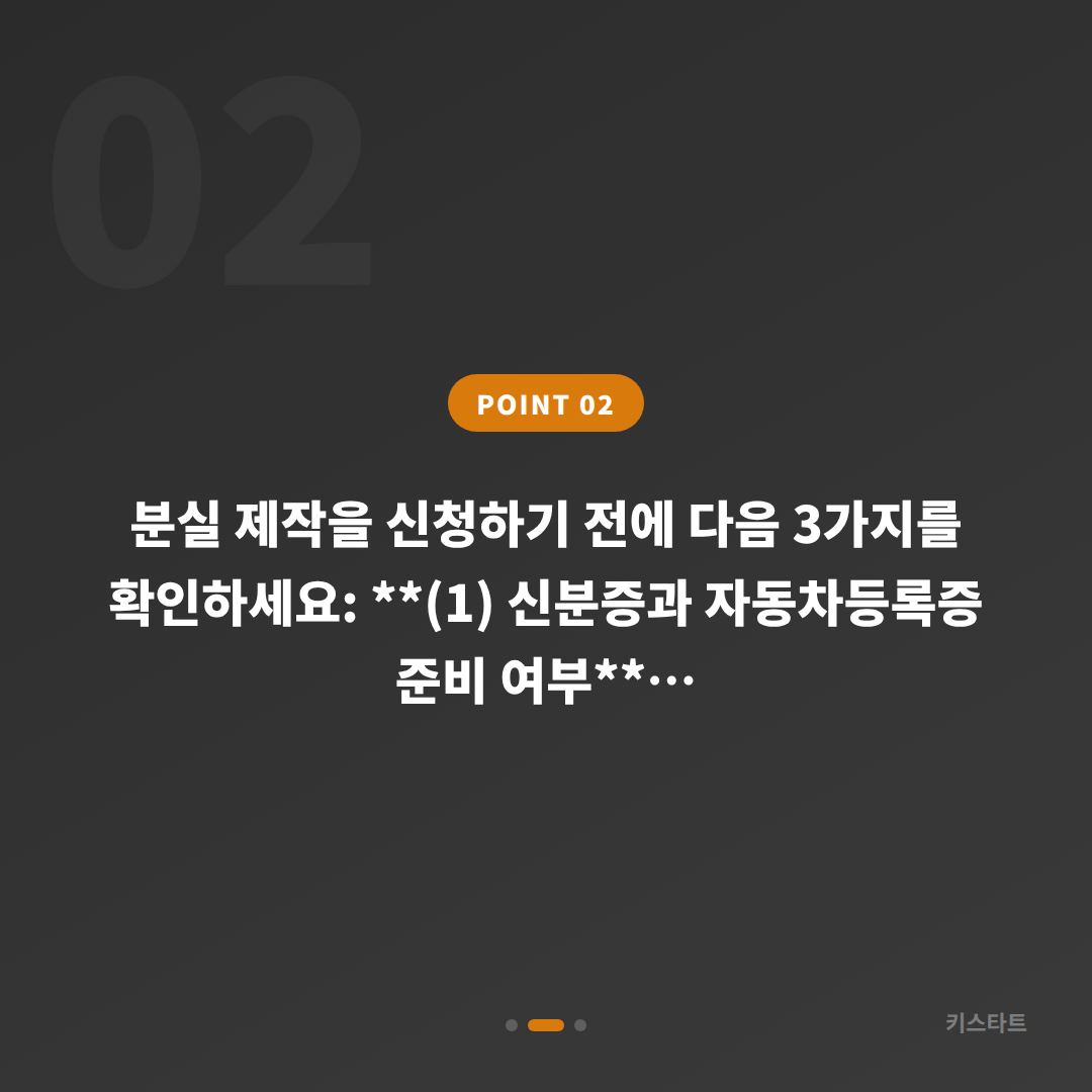 경기도 광주시 스마트키 차키분실 제작 전 준비할 3가지 - 현장 체크 포인트