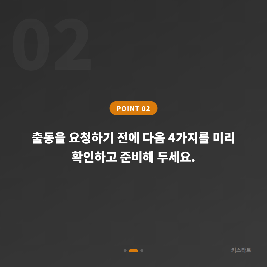 경기도 광주시 전체 차키분실 긴급 출동 요청 전 먼저 확인할 체크리스트 - 현장 체크 포인트