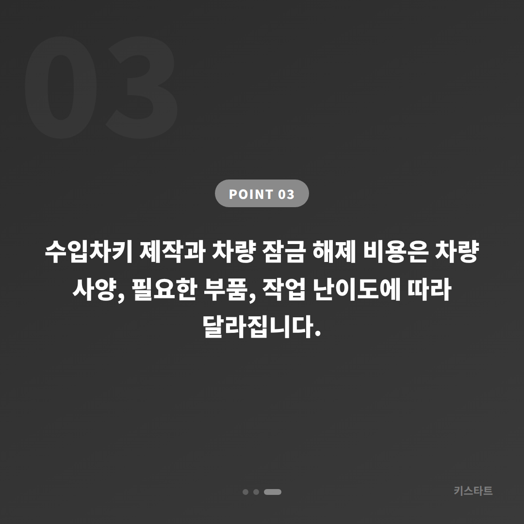 경기도 광주시 BMW 스마트키 분실 및 차량 잠금 해제 수입차키 제작 당일 처리 - 비용 참고