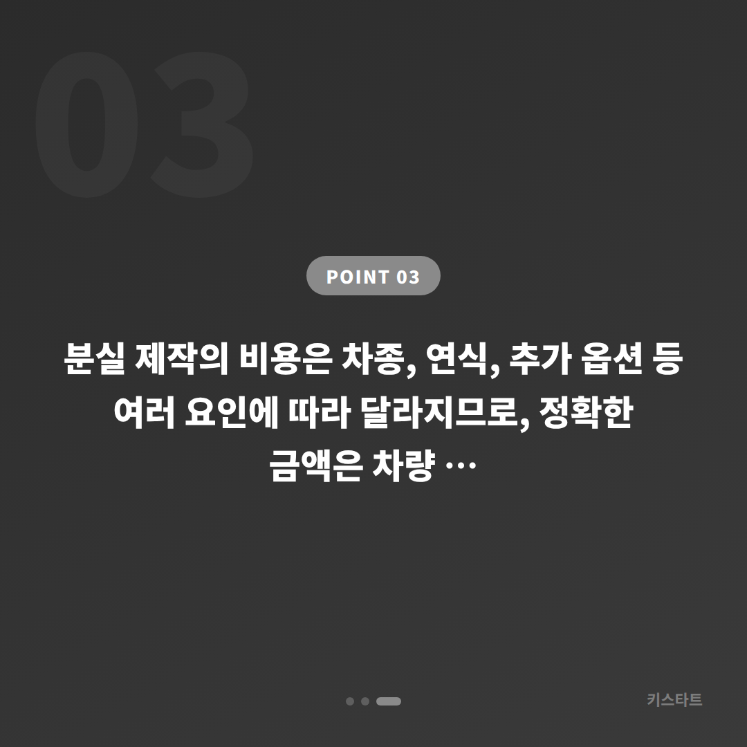 경기도 구리시 차키분실, 예비키 없을 땐 이렇게 - 비용 참고