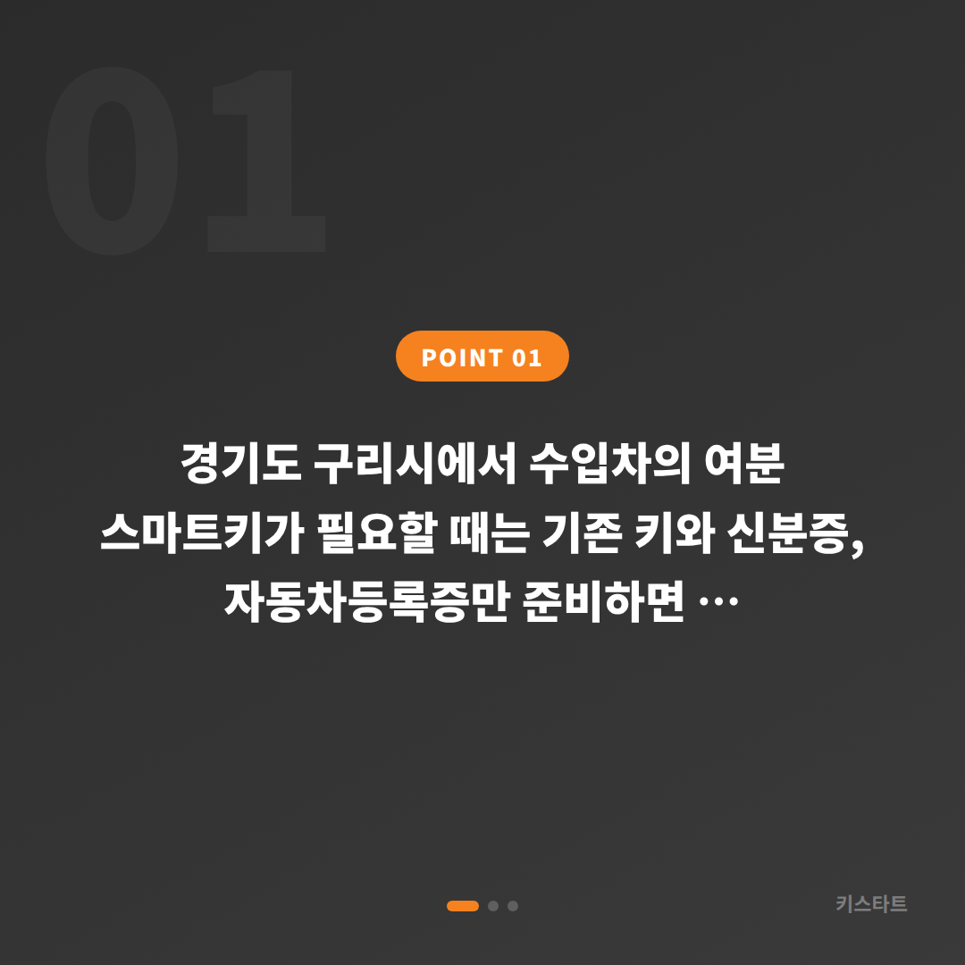 경기도 구리시 수입차키 추가 제작, 기존 키에서 스마트키 복사하는 절차 - 상황 요약