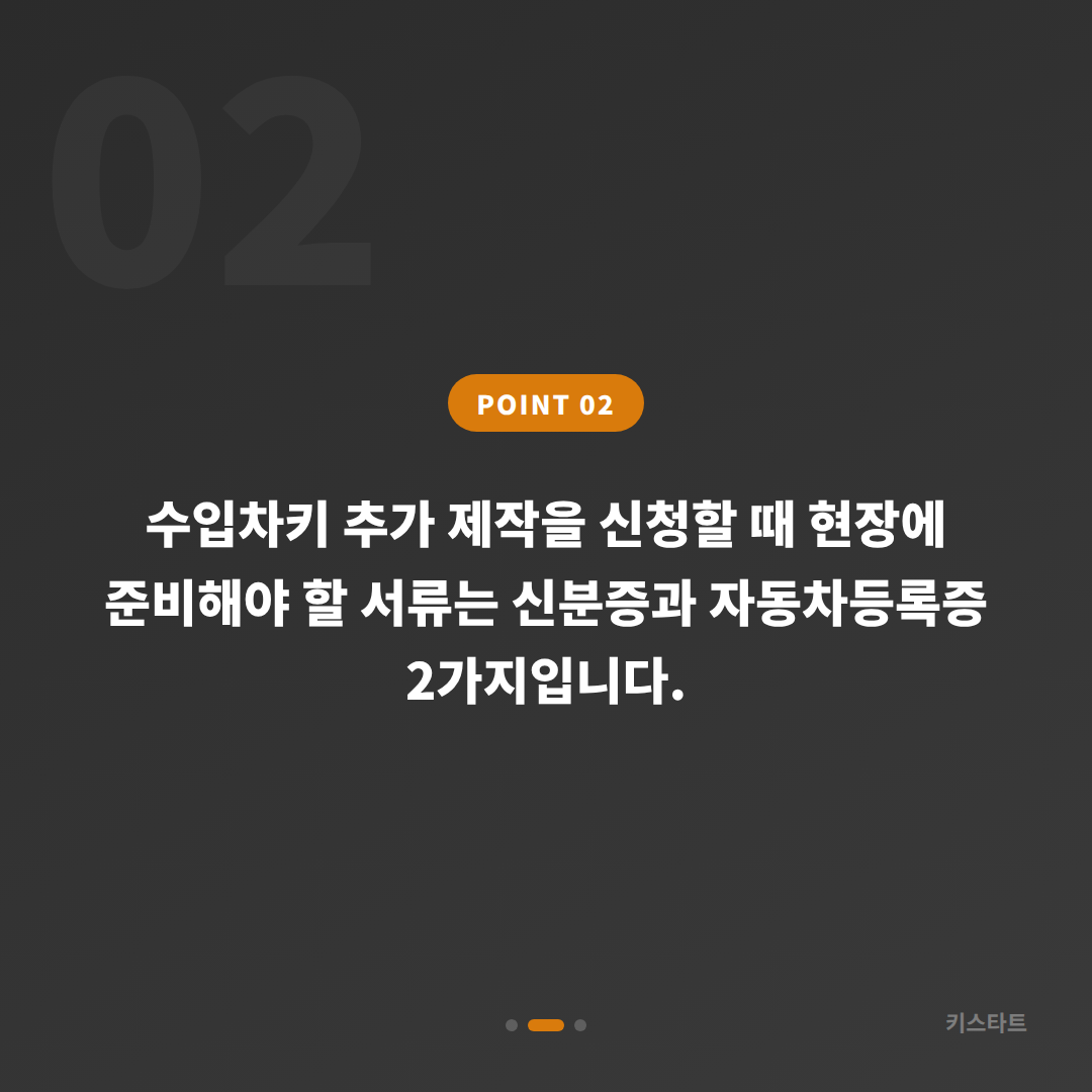 경기도 구리시 수입차키 추가 제작, 기존 키에서 스마트키 복사하는 절차 - 현장 체크 포인트
