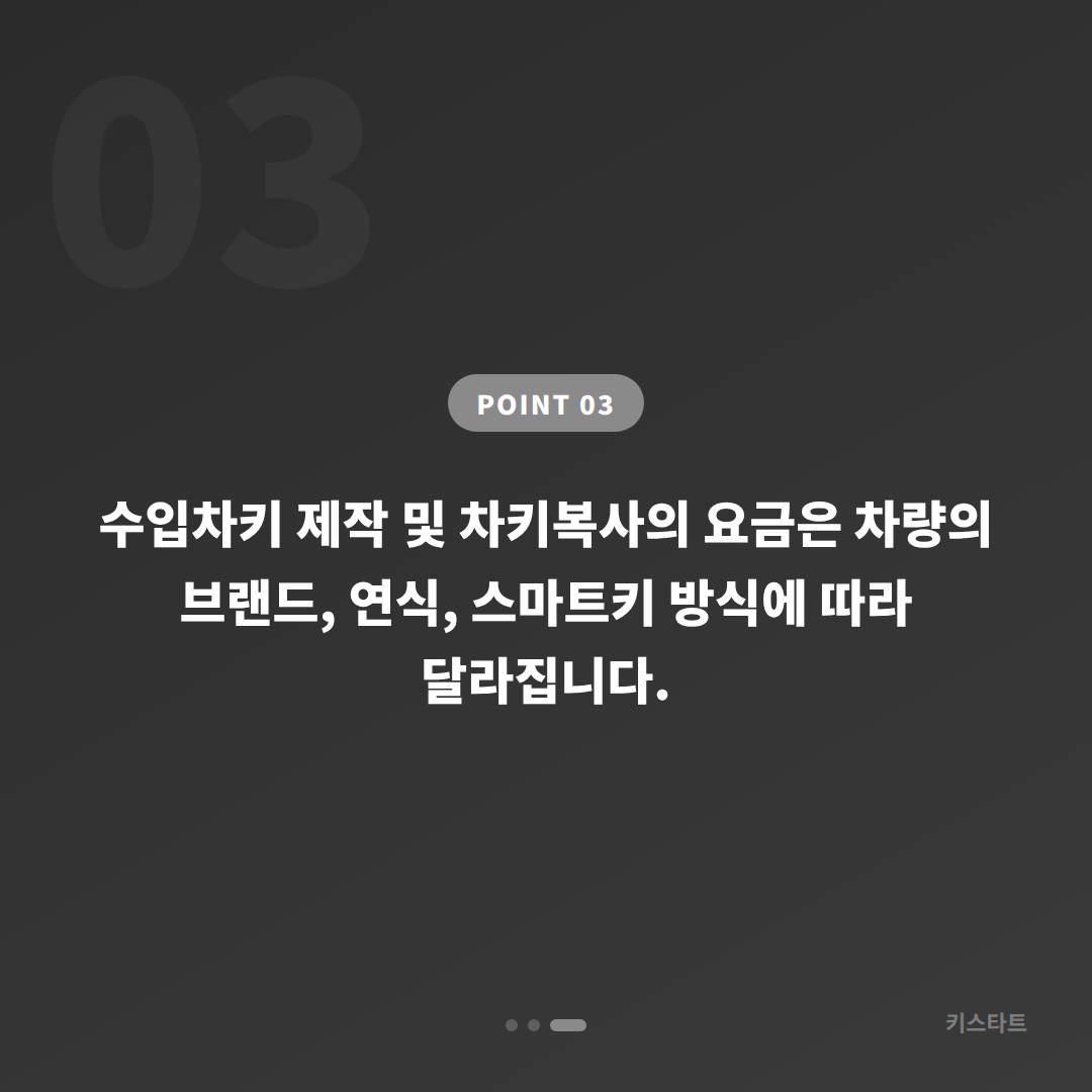 경기도 구리시 수입차키 추가 제작, 기존 키에서 스마트키 복사하는 절차 - 비용 참고