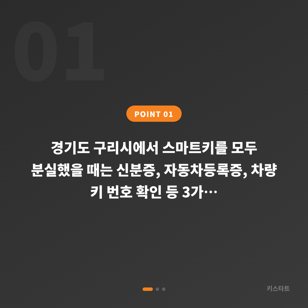 경기도 구리시 차키분실 대비, 스마트키제작 전에 준비하면 좋은 것 - 상황 요약