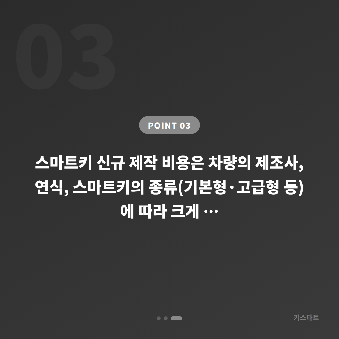 경기도 구리시 차키분실 대비, 스마트키제작 전에 준비하면 좋은 것 - 비용 참고
