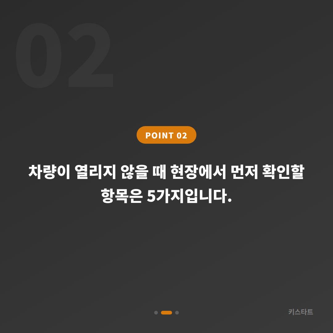 경기도 구리시 폭스바겐 차키제작 — 스마트키 인식 오류와 분실 구분법 - 현장 체크 포인트